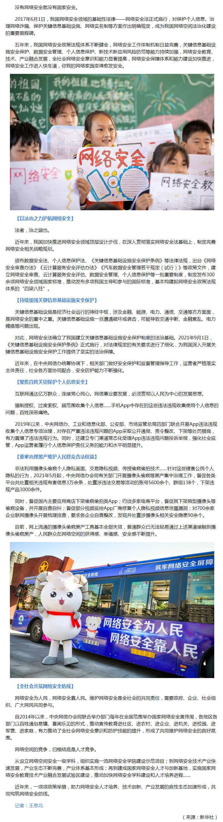 網(wǎng)絡(luò)安全法施行5周年_網(wǎng)絡(luò)家園如何變得更安全.jpg