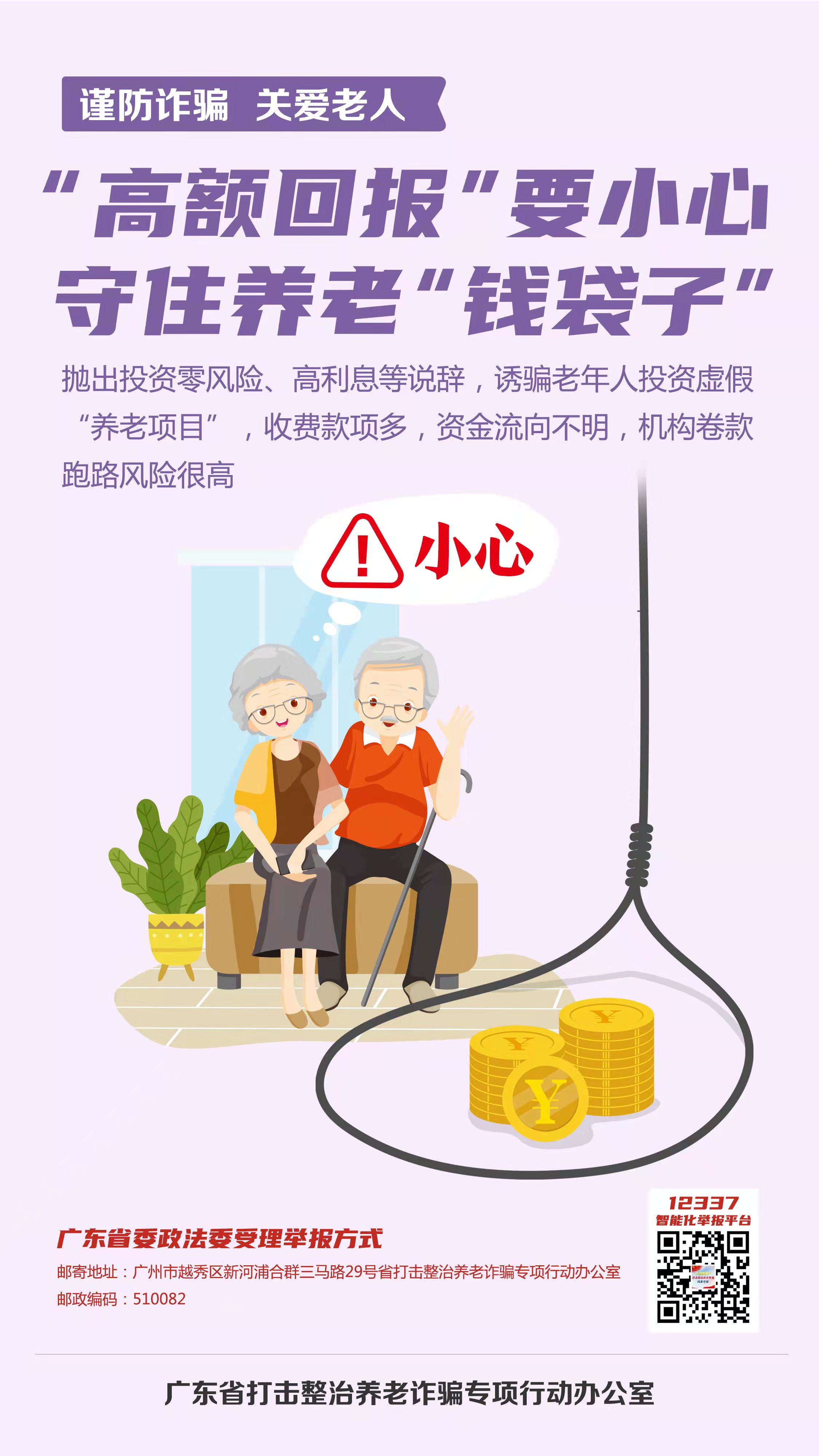 打擊整治養(yǎng)老詐騙宣傳標(biāo)語(yǔ)2.jpg