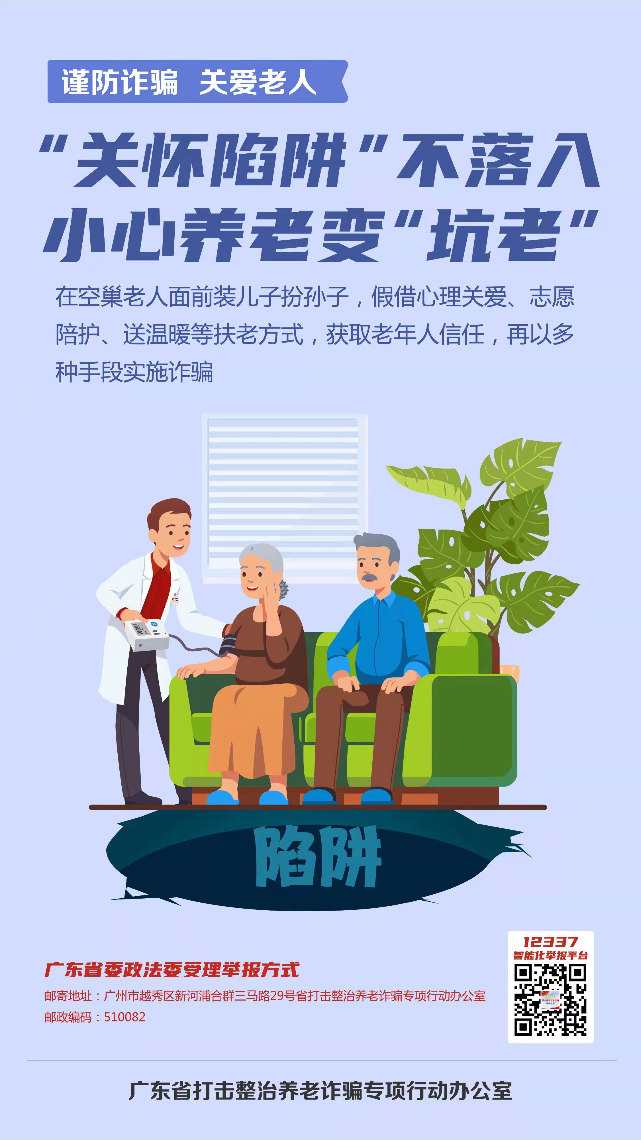 打擊整治養(yǎng)老詐騙宣傳標(biāo)語(yǔ)6.jpg