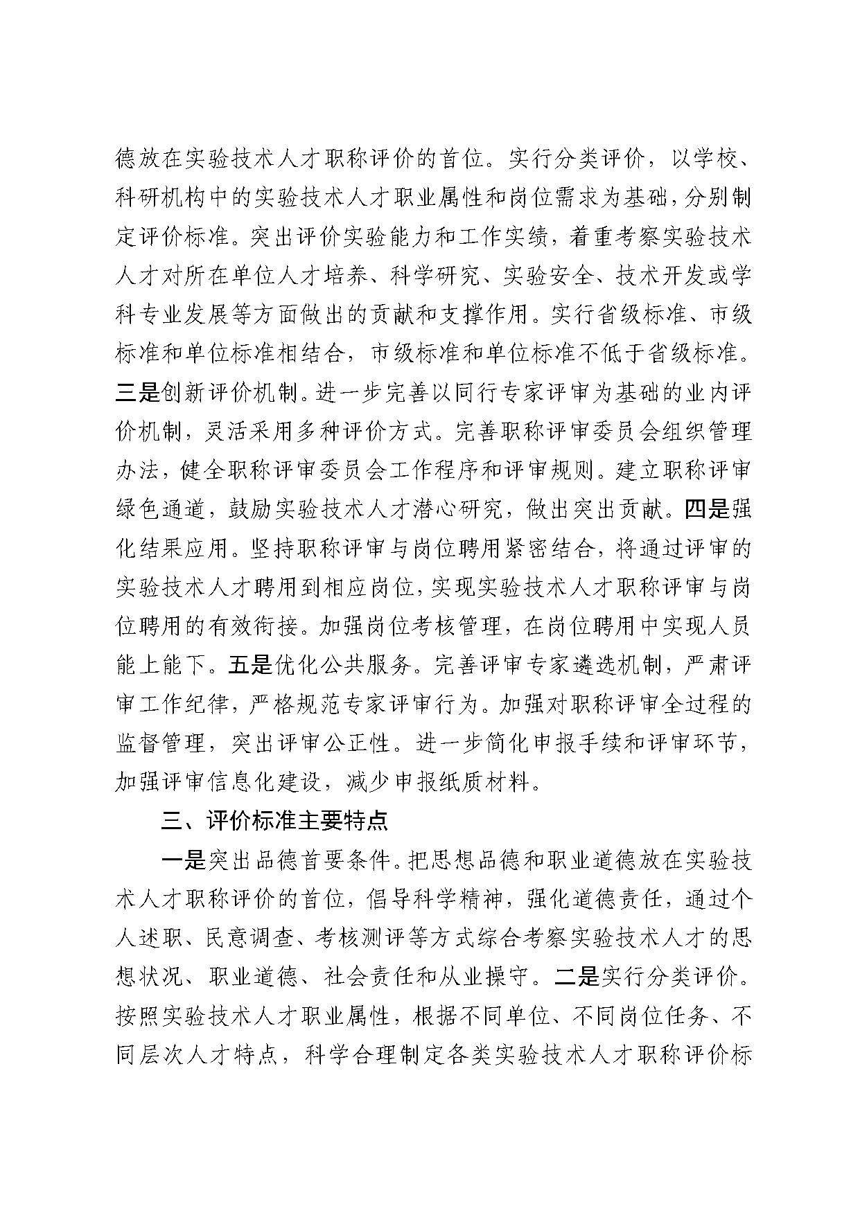 《廣東省深化實驗技術(shù)人才職稱制度改革實施方案》政策解讀_頁面_2.jpg