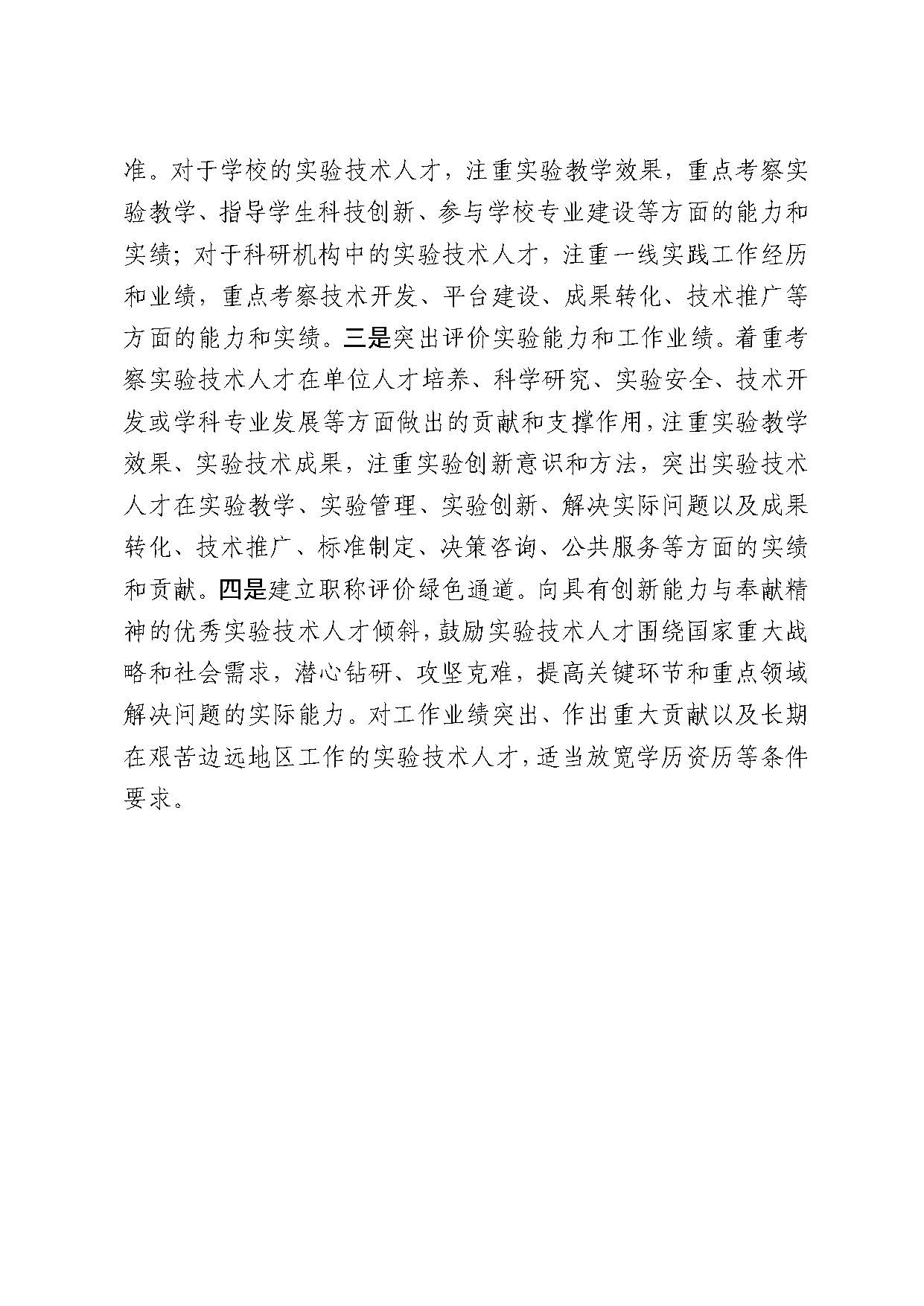 《廣東省深化實驗技術(shù)人才職稱制度改革實施方案》政策解讀_頁面_3.jpg