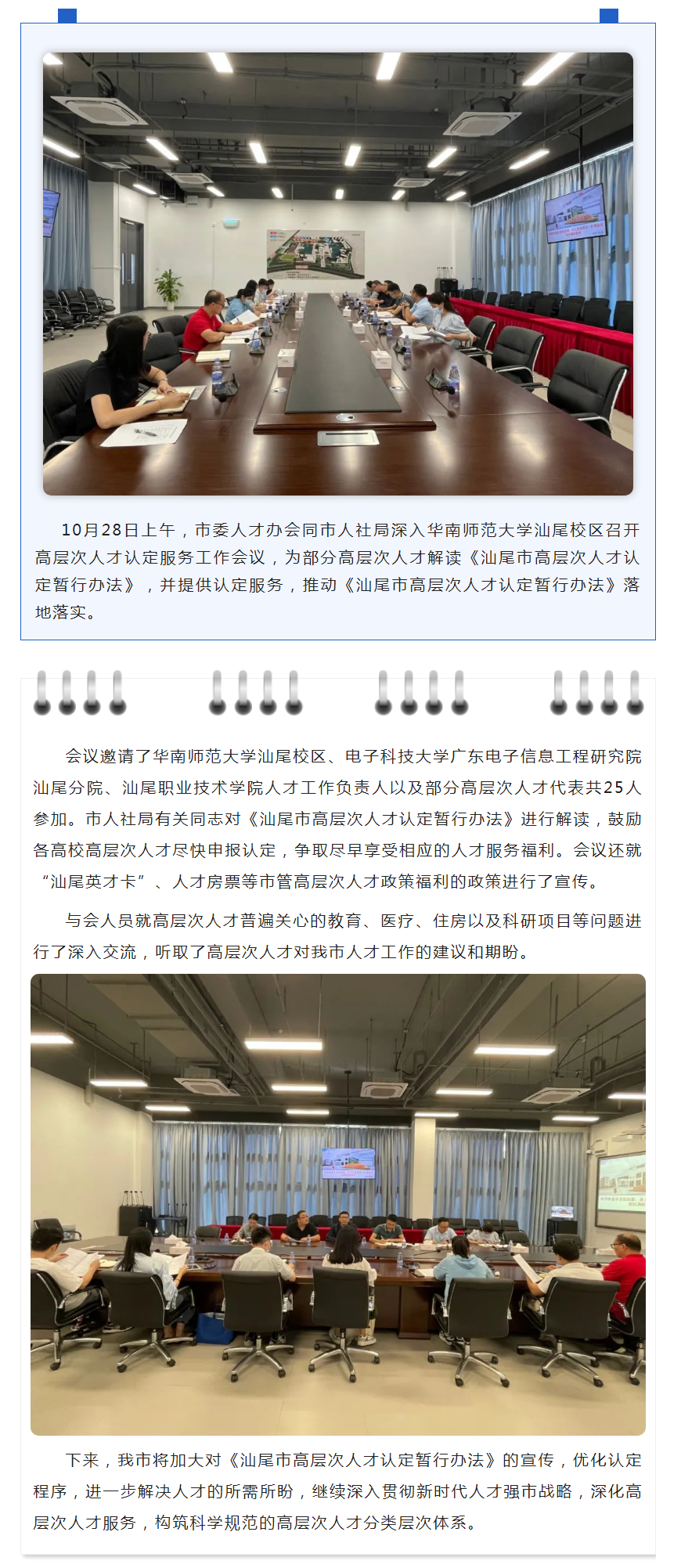 人才政策宣傳進(jìn)校區(qū)——我市開展高層次人才認(rèn)定服務(wù)工作會議.png
