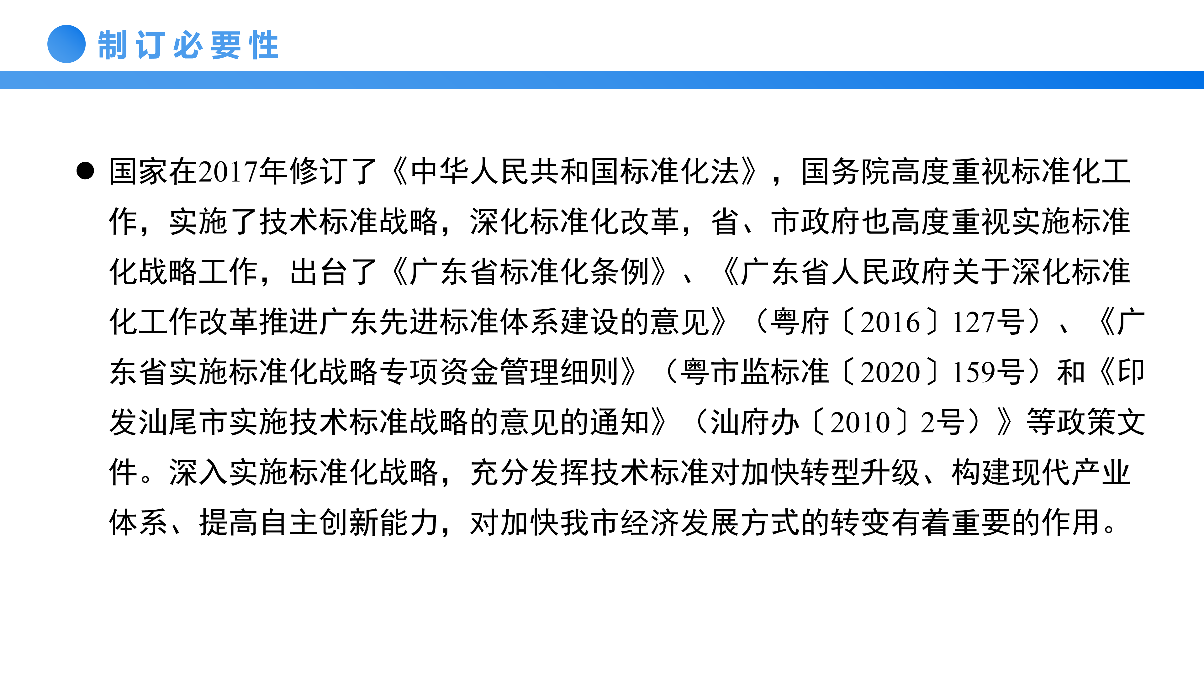 2021.8.19 汕尾市實施技術(shù)標(biāo)準(zhǔn)戰(zhàn)略專項資金管理辦法_03.png