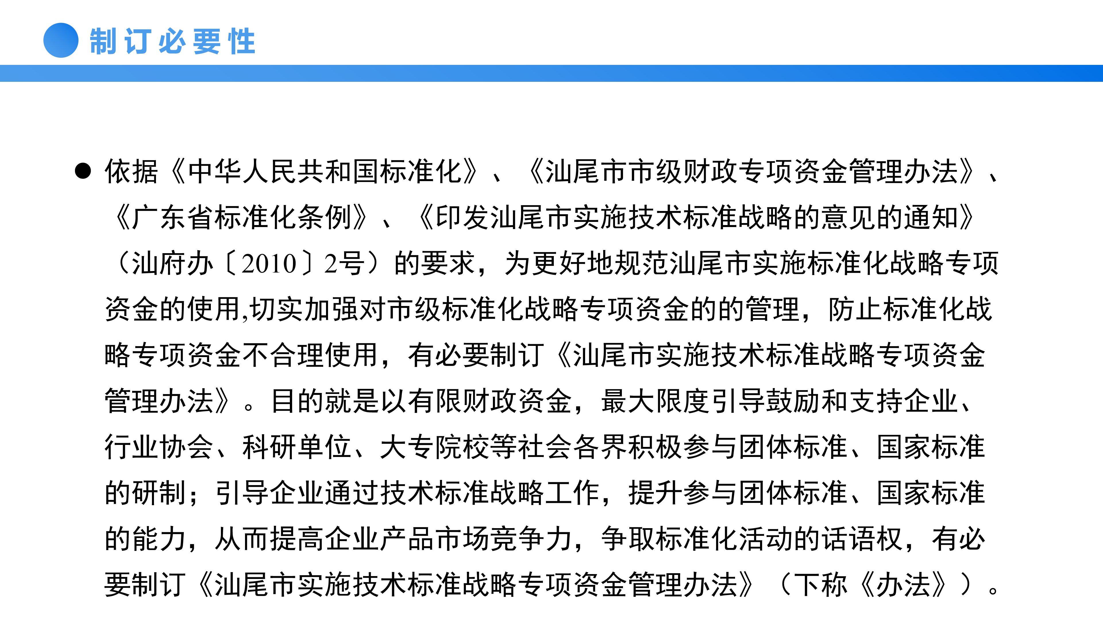2021.8.19 汕尾市實施技術(shù)標(biāo)準(zhǔn)戰(zhàn)略專項資金管理辦法_04.png