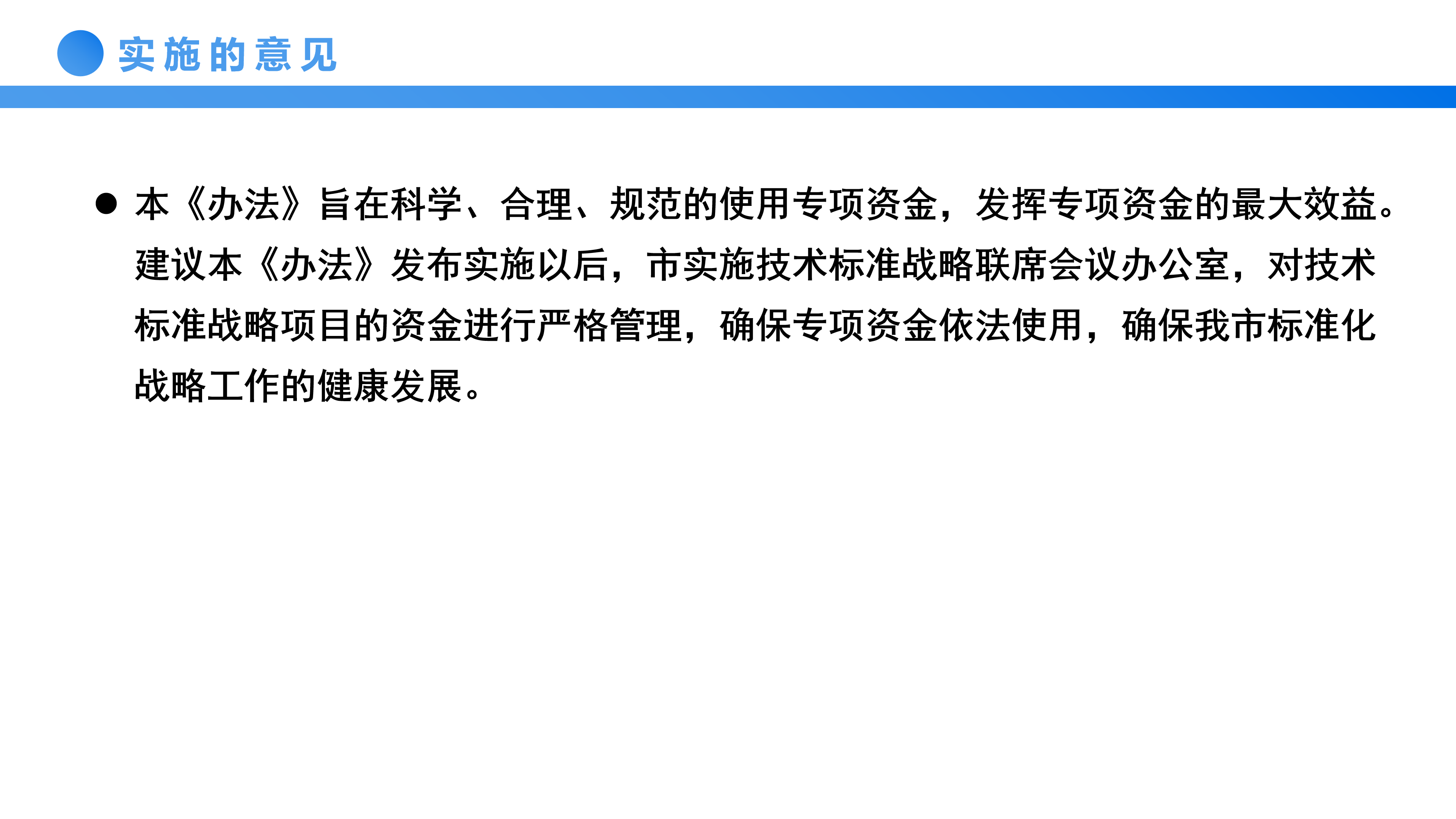 2021.8.19 汕尾市實施技術(shù)標(biāo)準(zhǔn)戰(zhàn)略專項資金管理辦法_06.png