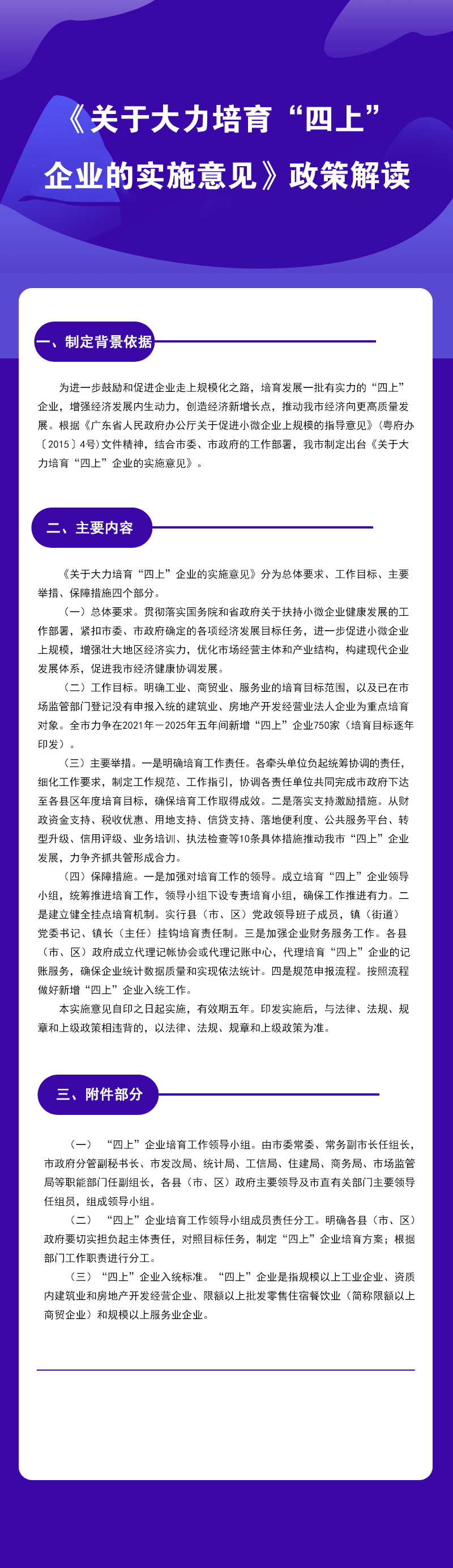 《關(guān)于大力培育“四上”企業(yè)的實施意見》.jpg