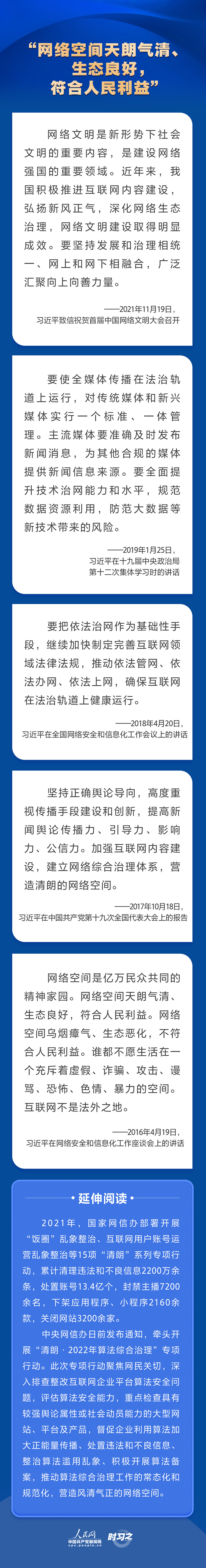 習(xí)近平關(guān)心網(wǎng)信事業(yè)發(fā)展 強(qiáng)調(diào)營(yíng)造清朗的網(wǎng)絡(luò)空間.jpg