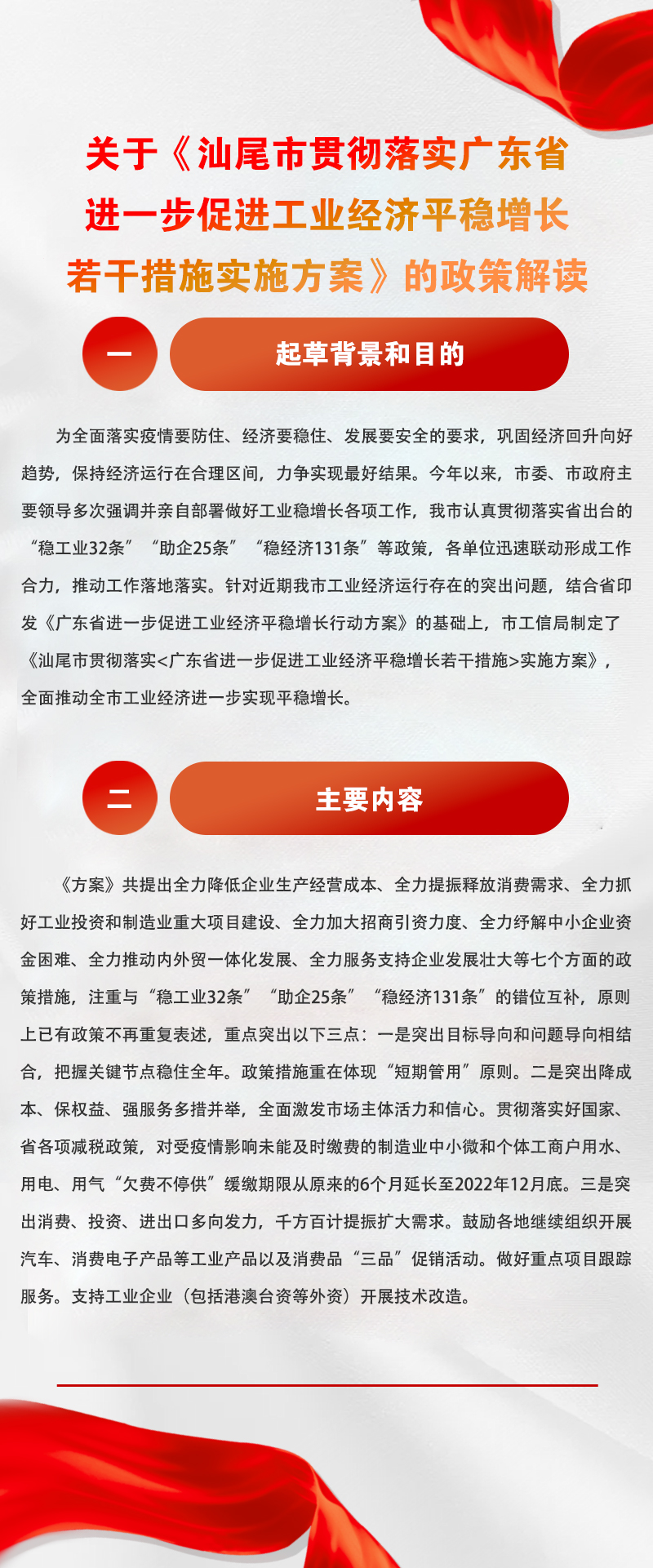 《汕尾市政府投資市屬非經(jīng)營(yíng)性項(xiàng)目代建管理辦法（試行）》政策解讀.jpg