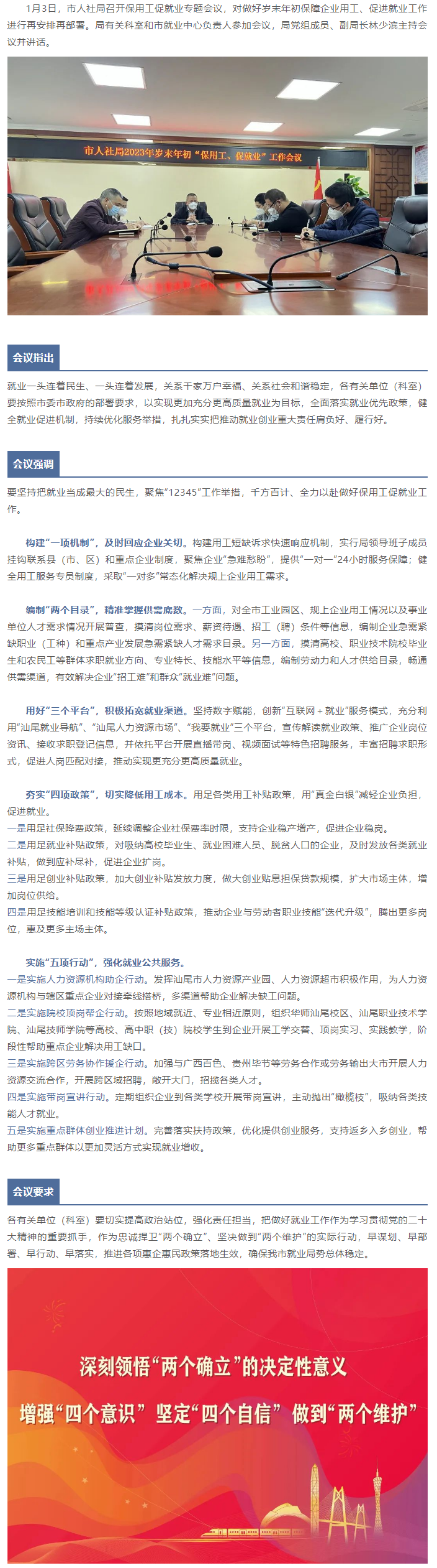 多管齊下保用工 多措并舉促就業(yè)--市人社局召開“保用工促就業(yè)”專題會(huì)議.png