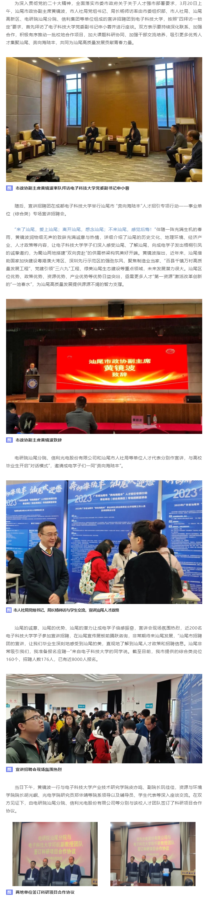 就業(yè)創(chuàng)業(yè)好東風(fēng) 攜手奔向海陸豐——我市舉行“奔向海陸豐”人才招引專項(xiàng)行動(dòng)電子科技大學(xué)專場(chǎng)宣講招聘會(huì).png