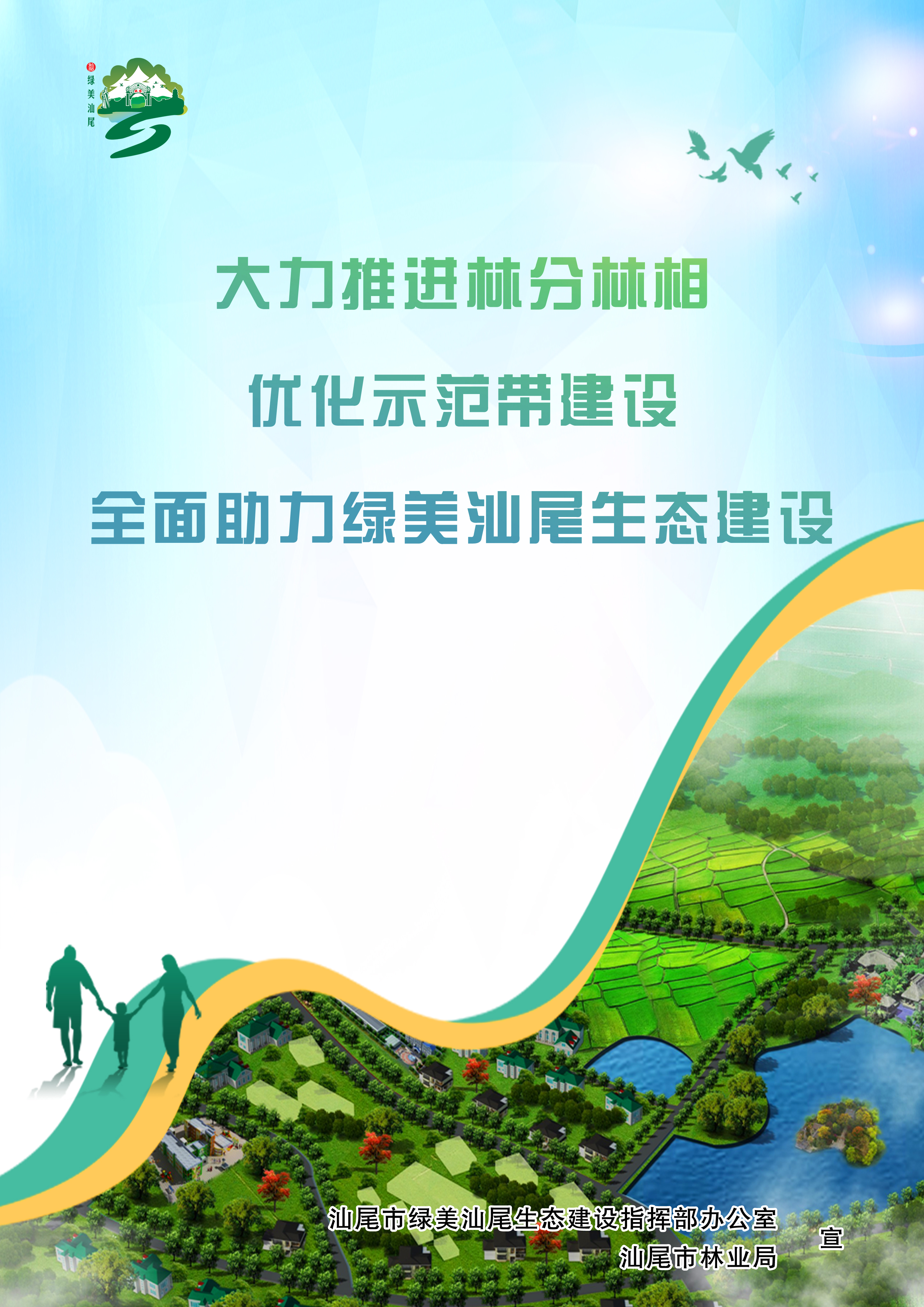 大力推進(jìn)林分林相優(yōu)化示范帶建設(shè)，全面助力綠美汕尾生態(tài)建設(shè)副本.jpg