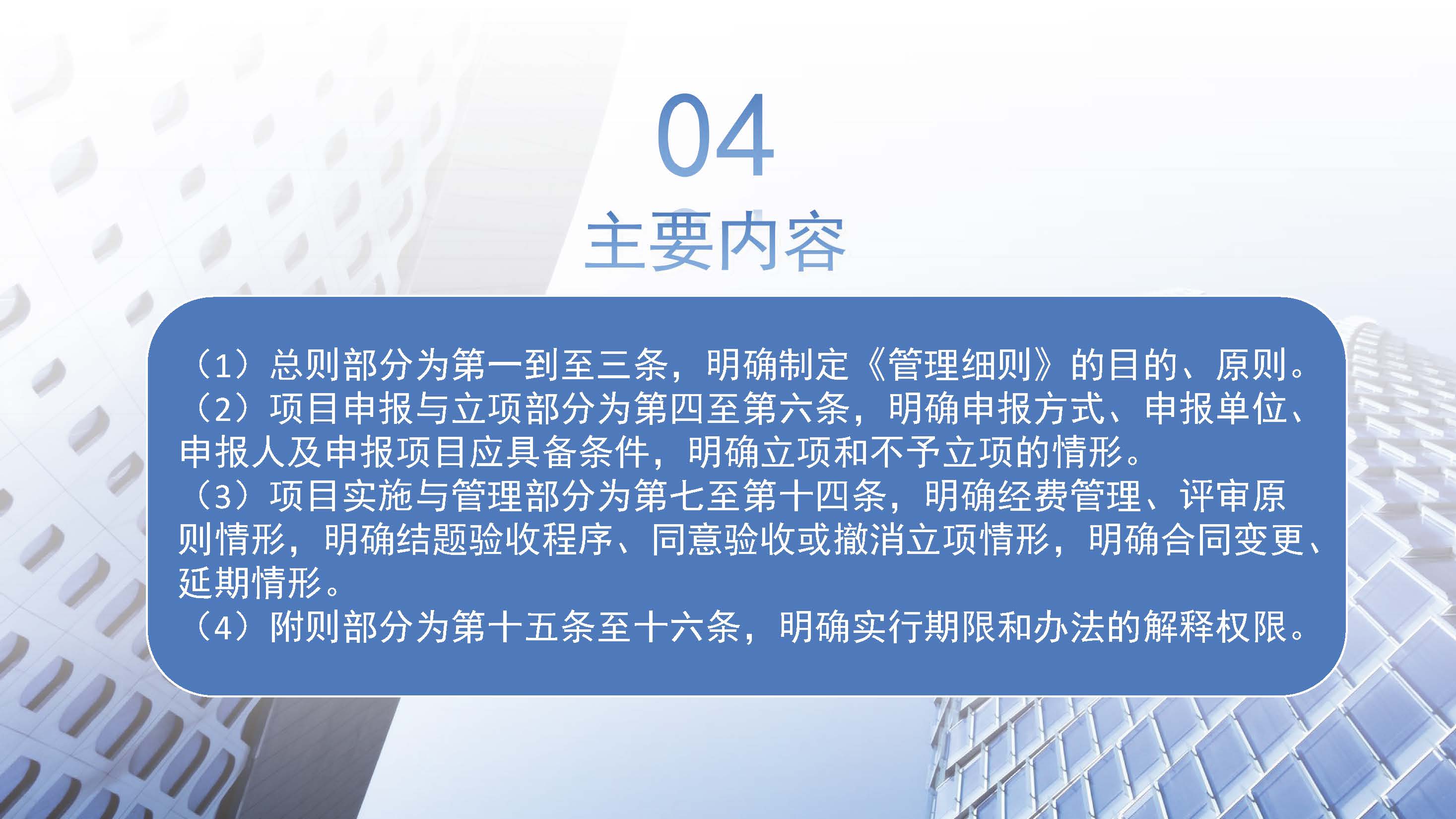 《汕尾市醫(yī)藥科技計(jì)劃項(xiàng)目管理細(xì)則（第二次修訂）》政策解讀圖文_頁面_5.jpg