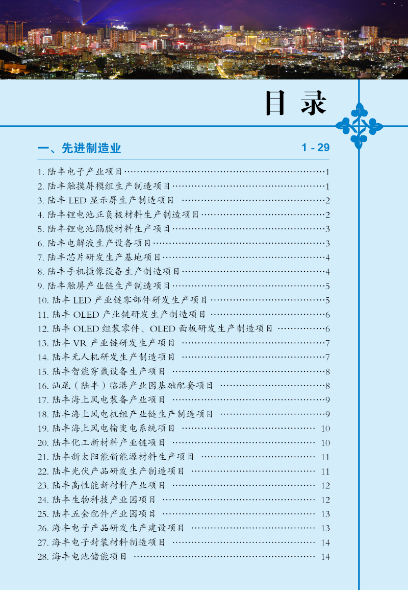 汕尾招商項(xiàng)目03.jpg