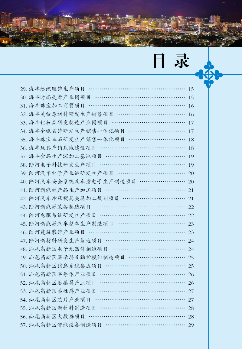 汕尾招商項(xiàng)目04.jpg