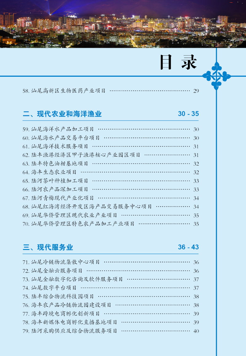 汕尾招商項(xiàng)目05.jpg