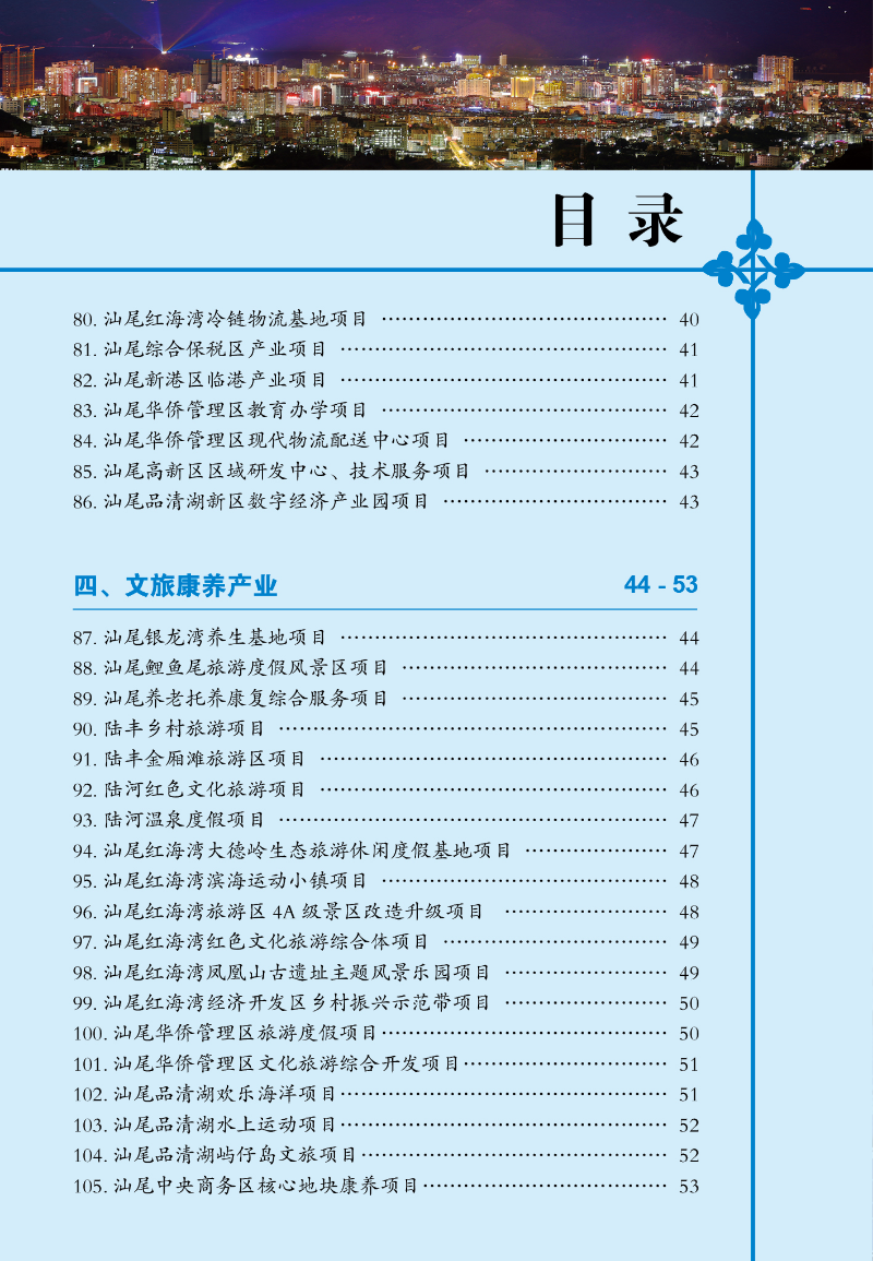 汕尾招商項(xiàng)目06.jpg