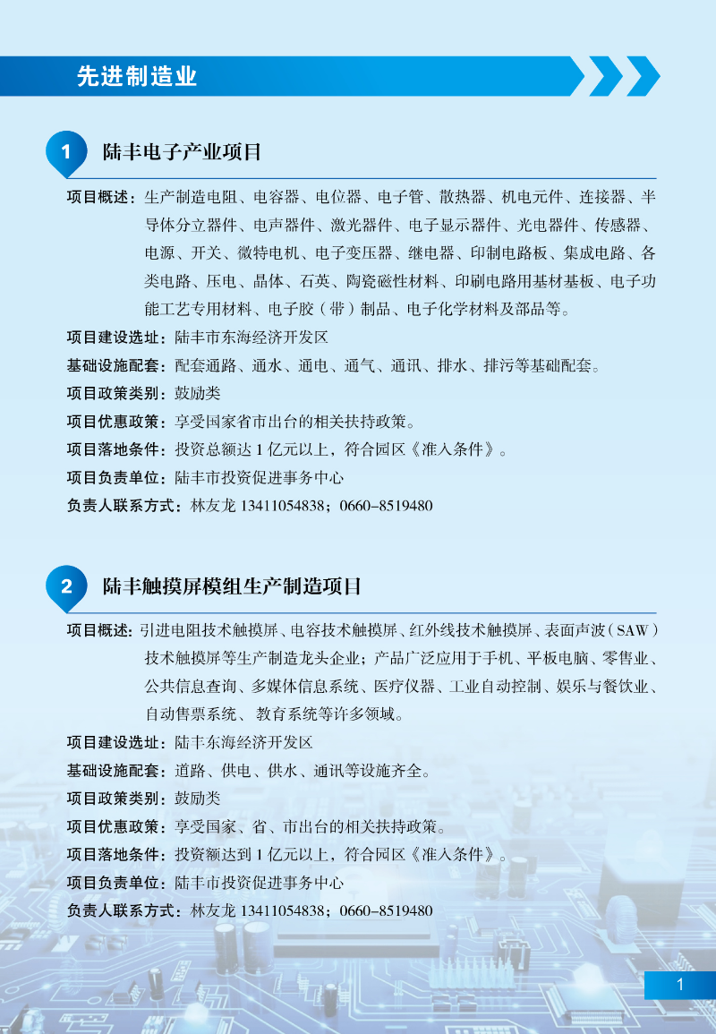 汕尾招商項(xiàng)目07.jpg