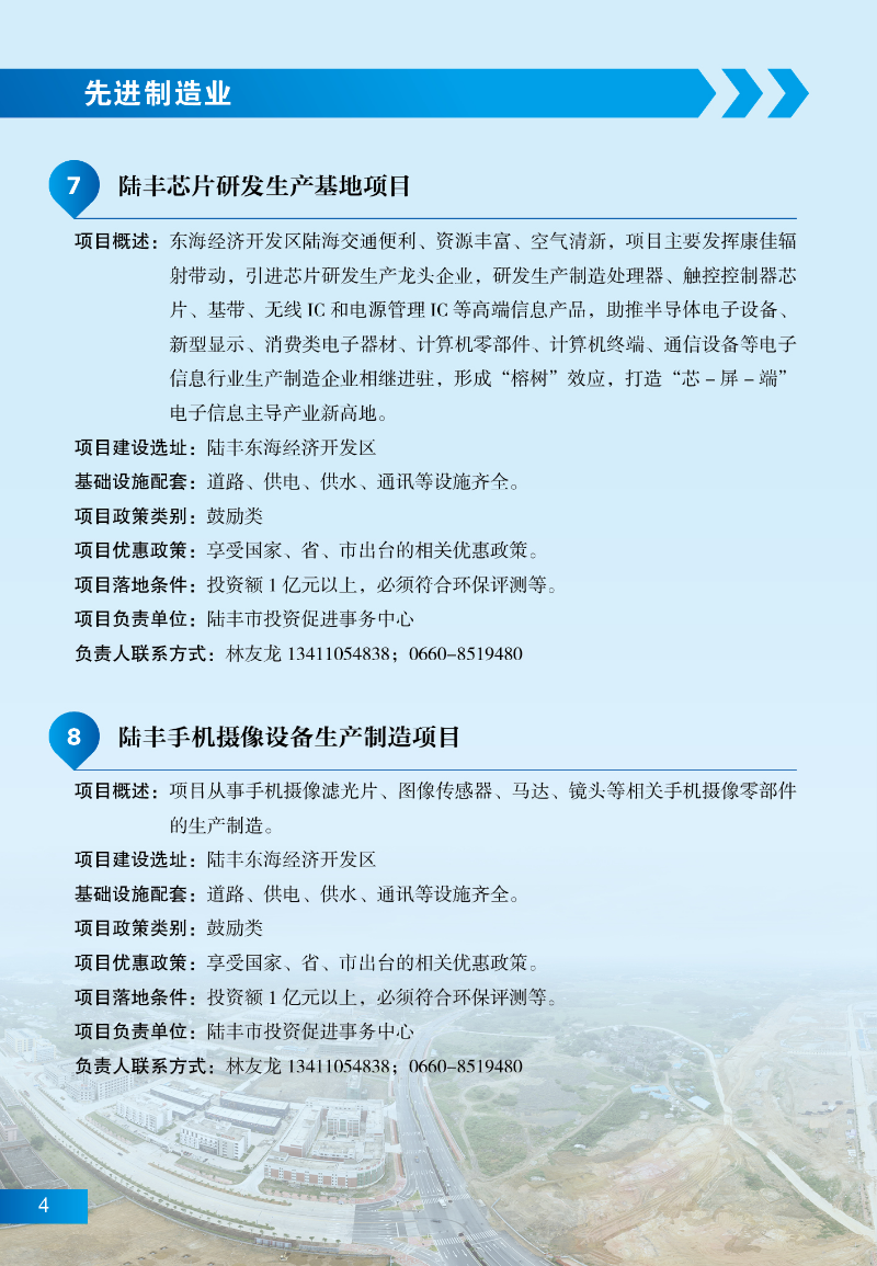 汕尾招商項(xiàng)目10.jpg