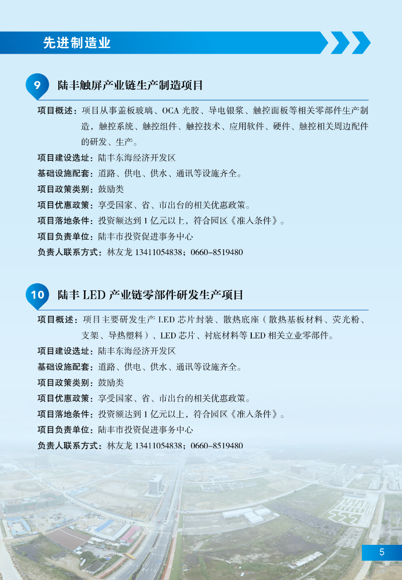 汕尾招商項(xiàng)目11.jpg