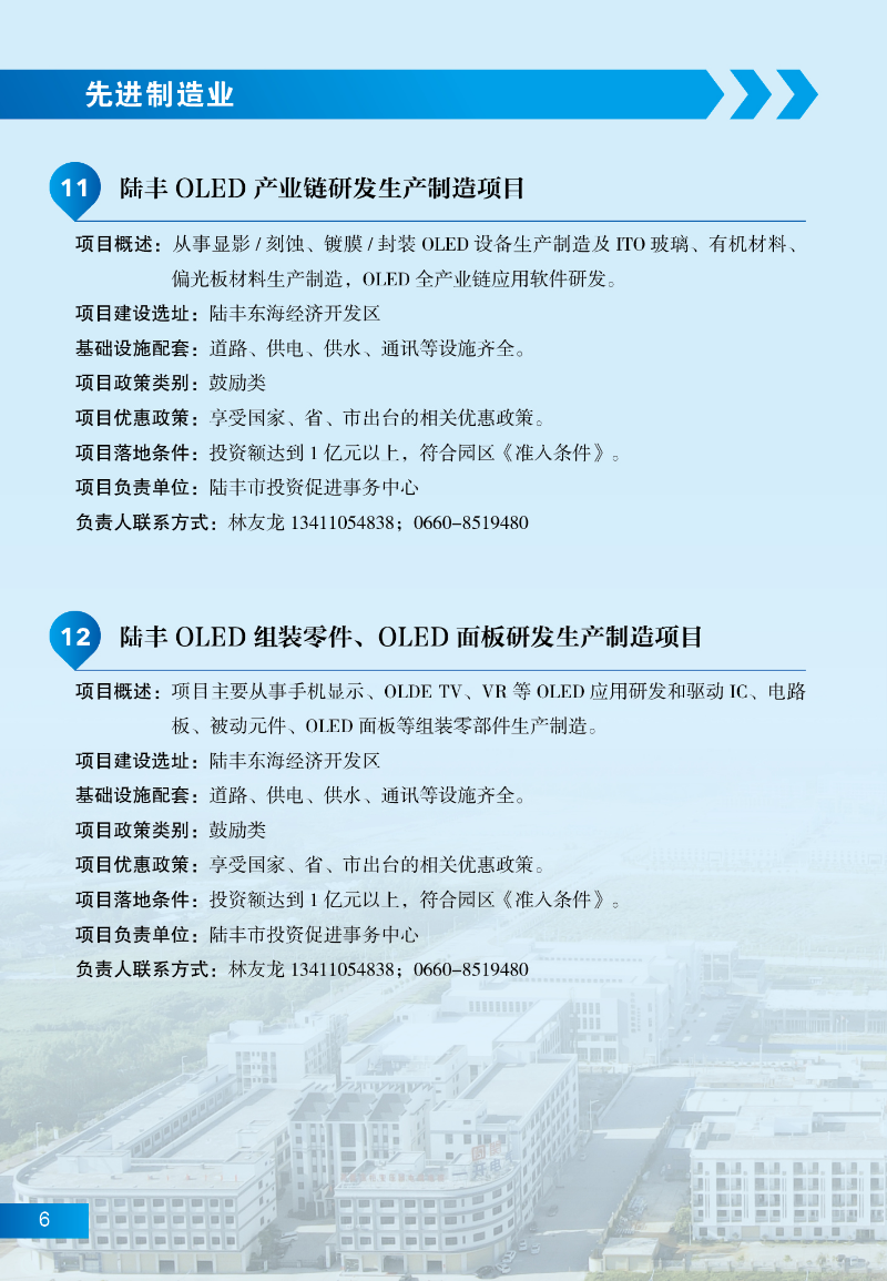 汕尾招商項(xiàng)目12.jpg