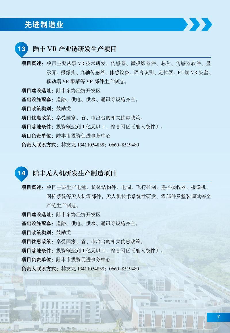 汕尾招商項(xiàng)目13.jpg