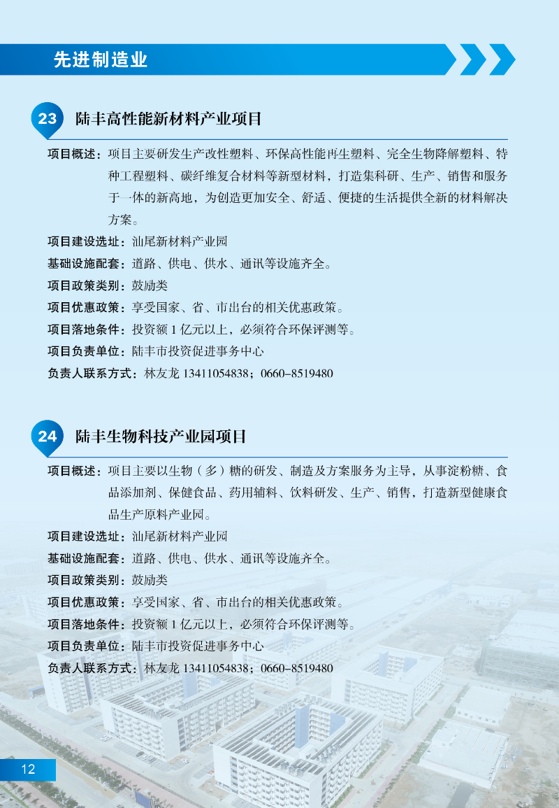 汕尾招商項(xiàng)目18.jpg