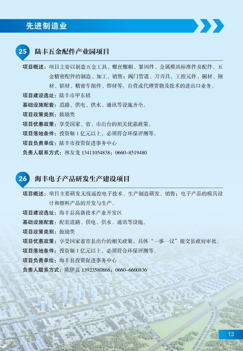 汕尾招商項(xiàng)目19.jpg