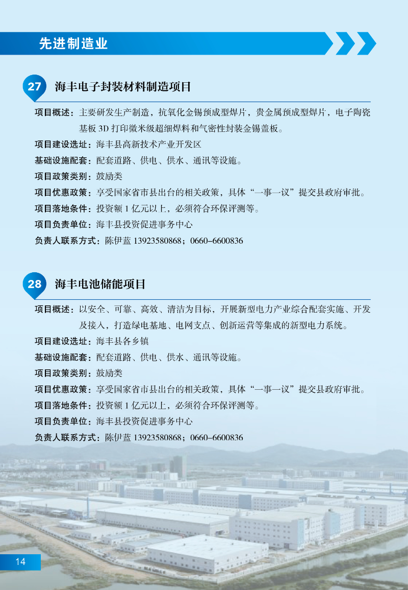 汕尾招商項(xiàng)目20.jpg