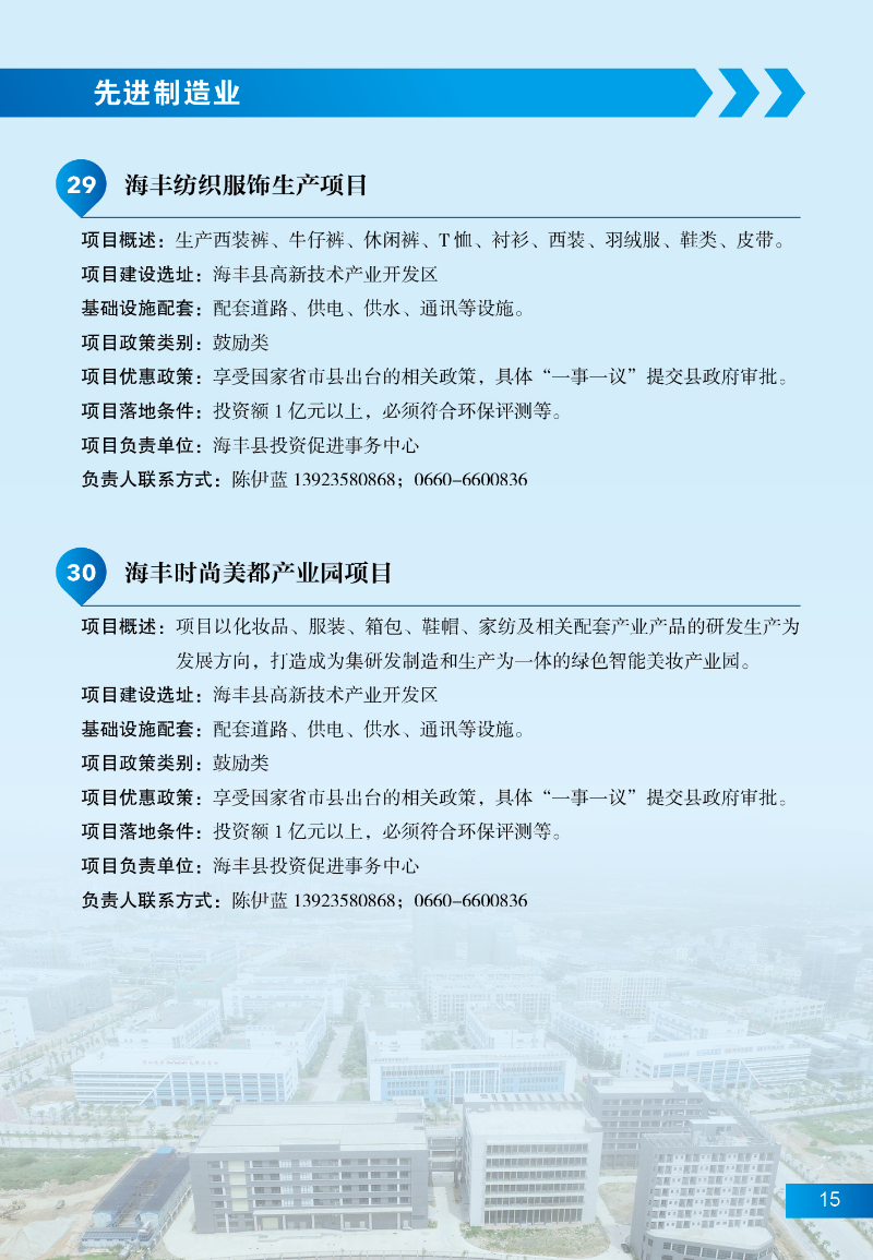 汕尾招商項(xiàng)目21.jpg