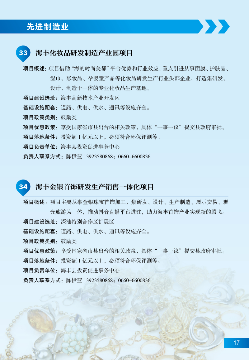 汕尾招商項(xiàng)目23.jpg