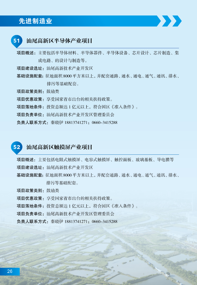 汕尾招商項(xiàng)目32.jpg