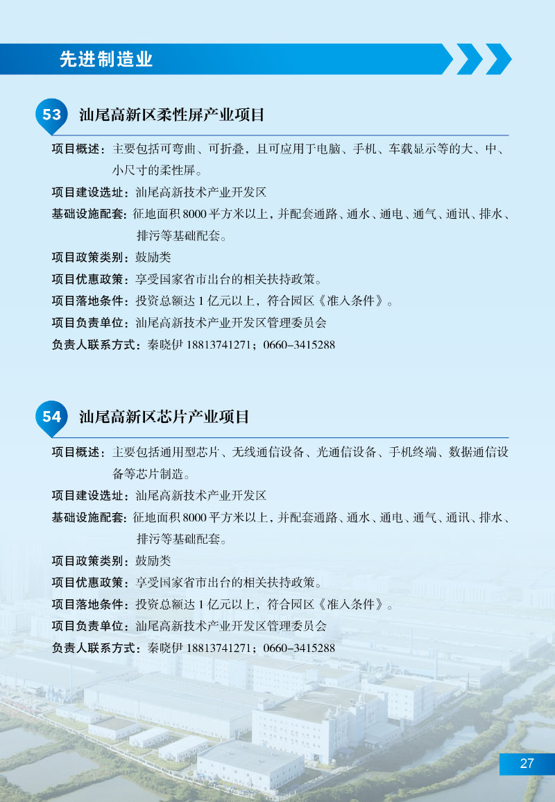 汕尾招商項(xiàng)目33.jpg