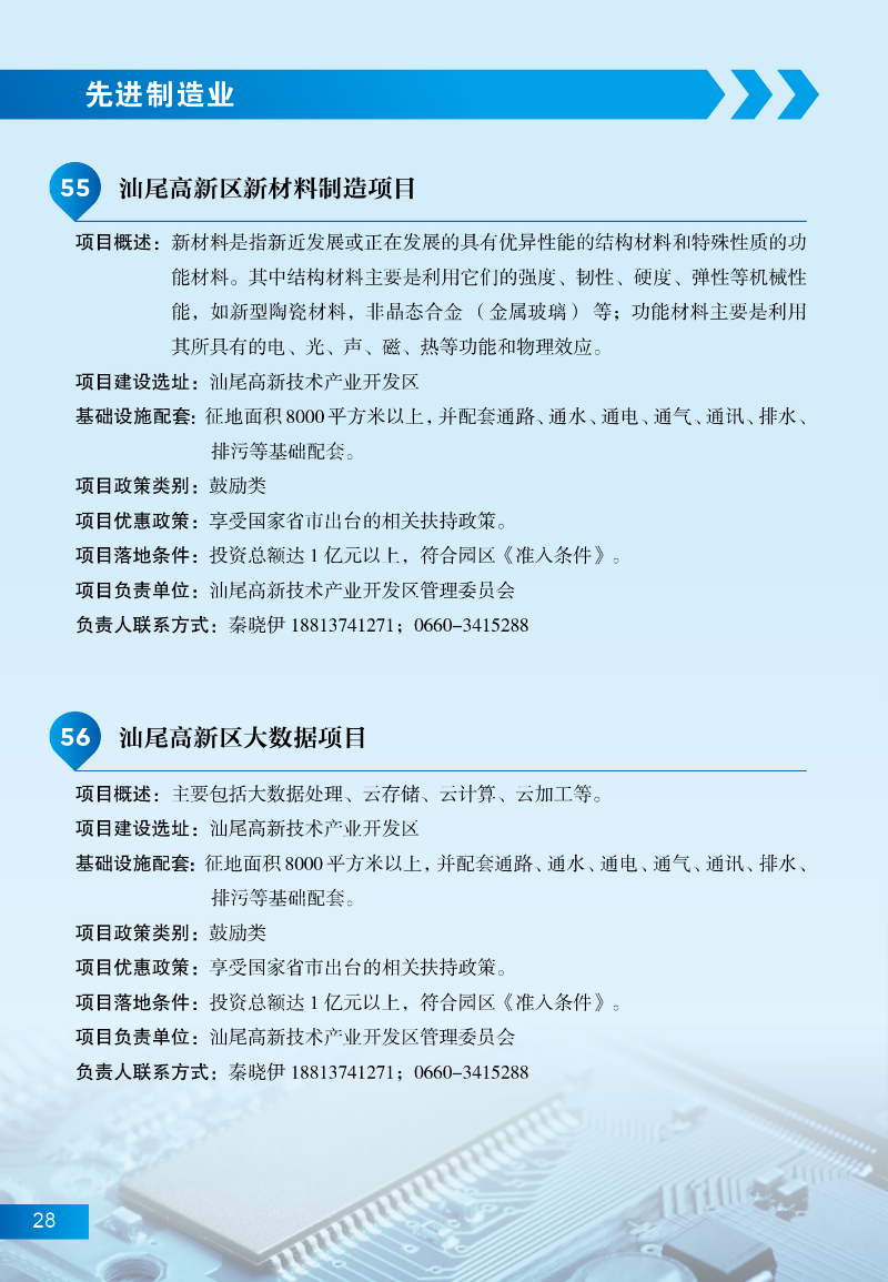 汕尾招商項(xiàng)目34.jpg