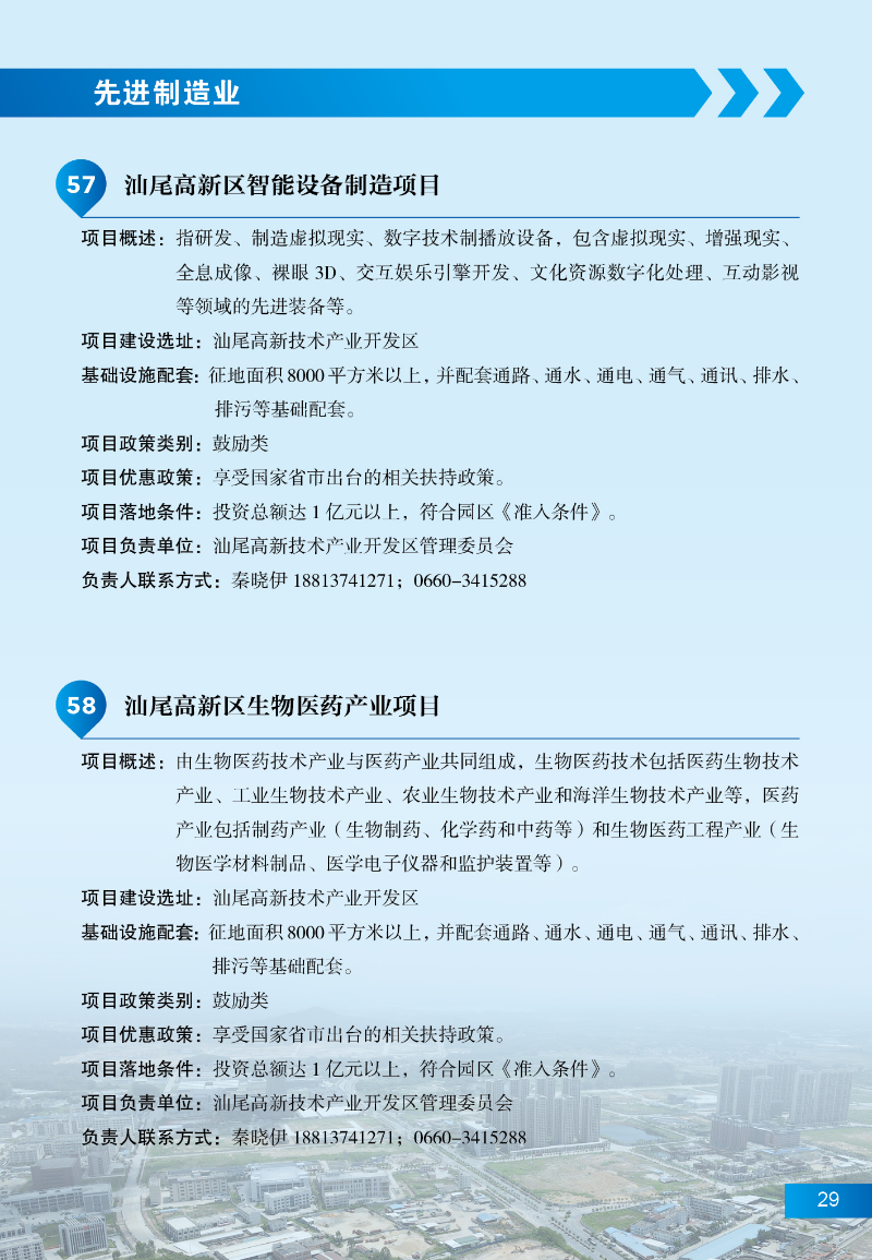 汕尾招商項(xiàng)目35.jpg