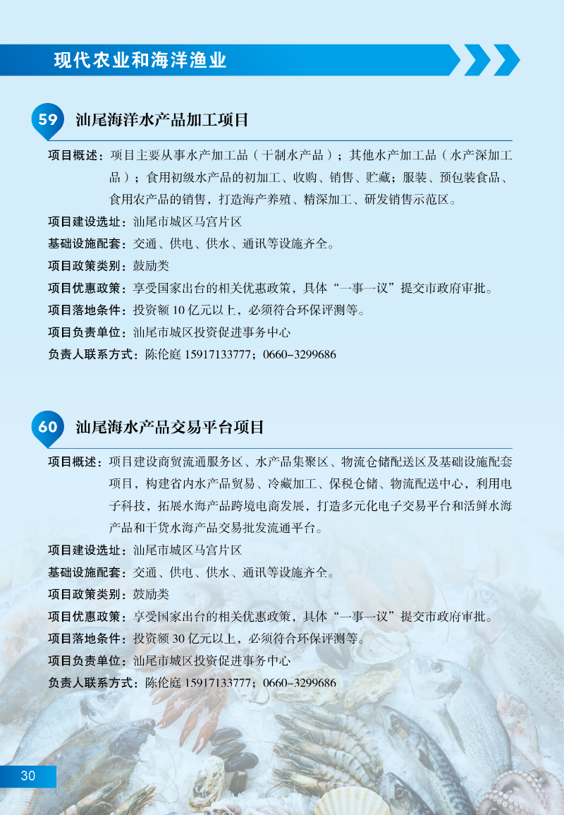 汕尾招商項(xiàng)目36.jpg