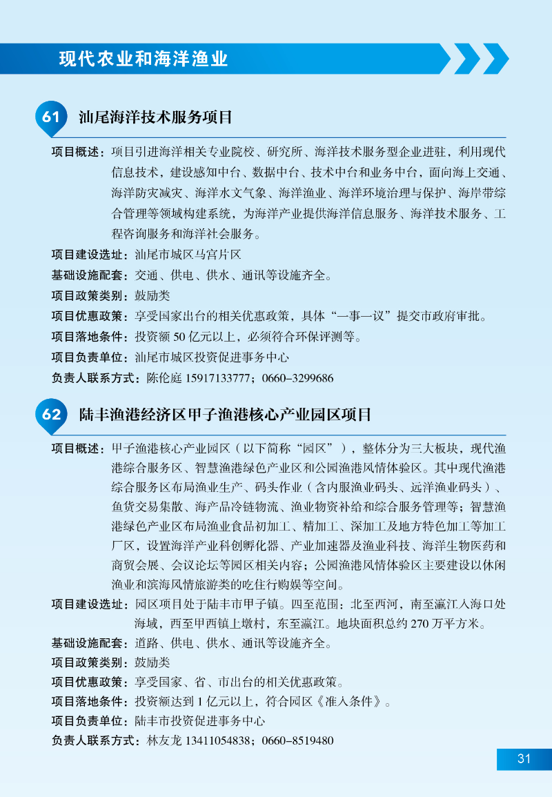 汕尾招商項(xiàng)目37.jpg