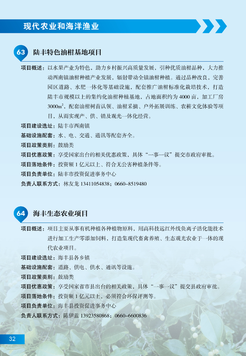 汕尾招商項(xiàng)目38.jpg