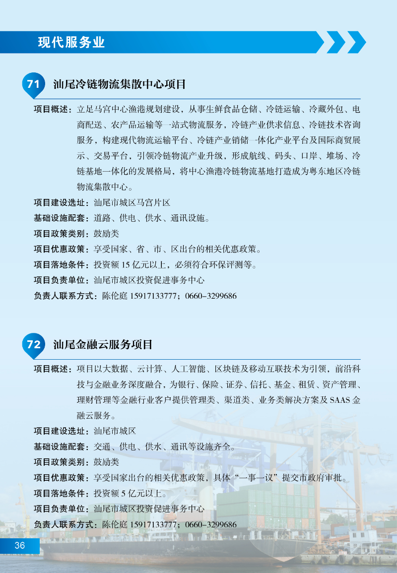 汕尾招商項目42.jpg