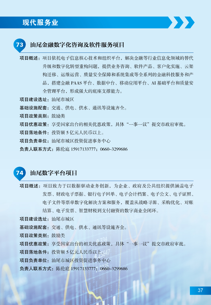 汕尾招商項(xiàng)目43.jpg