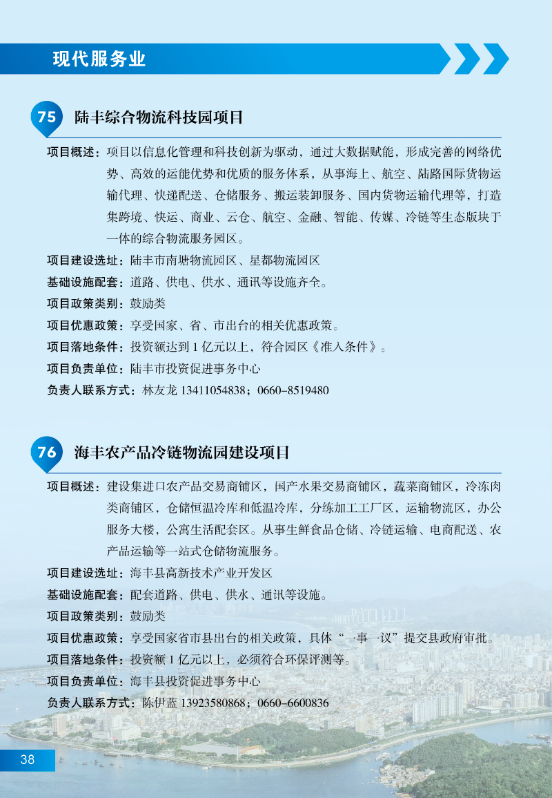 汕尾招商項(xiàng)目44.jpg