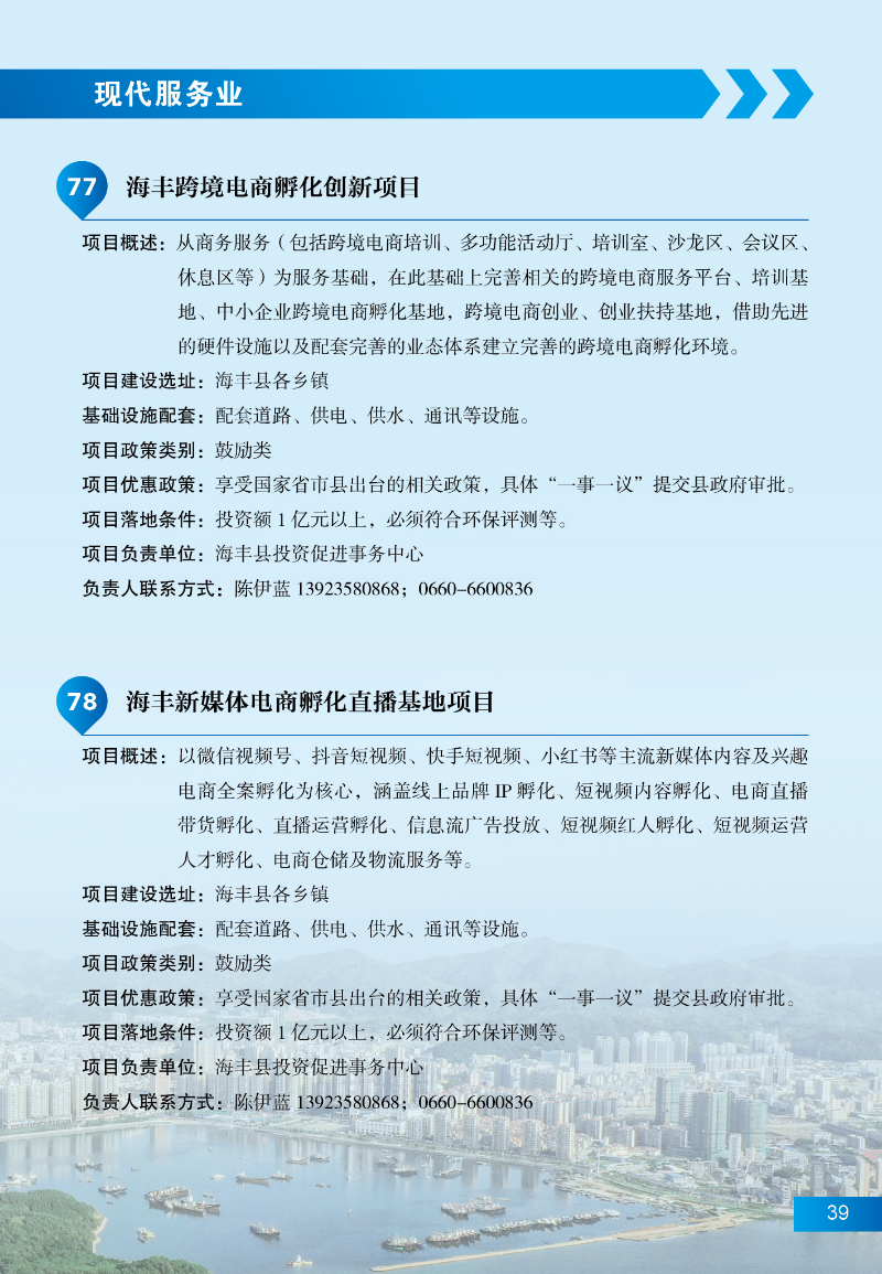 汕尾招商項(xiàng)目45.jpg