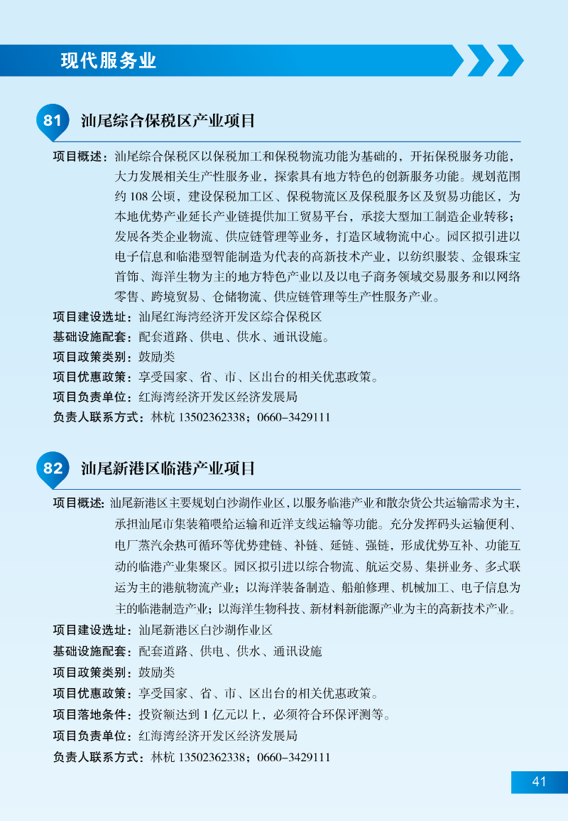 汕尾招商項(xiàng)目47.jpg