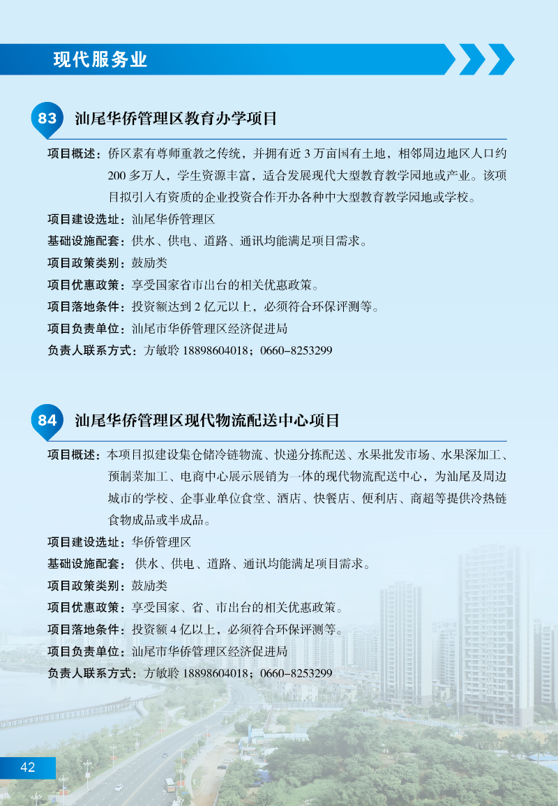 汕尾招商項(xiàng)目48.jpg
