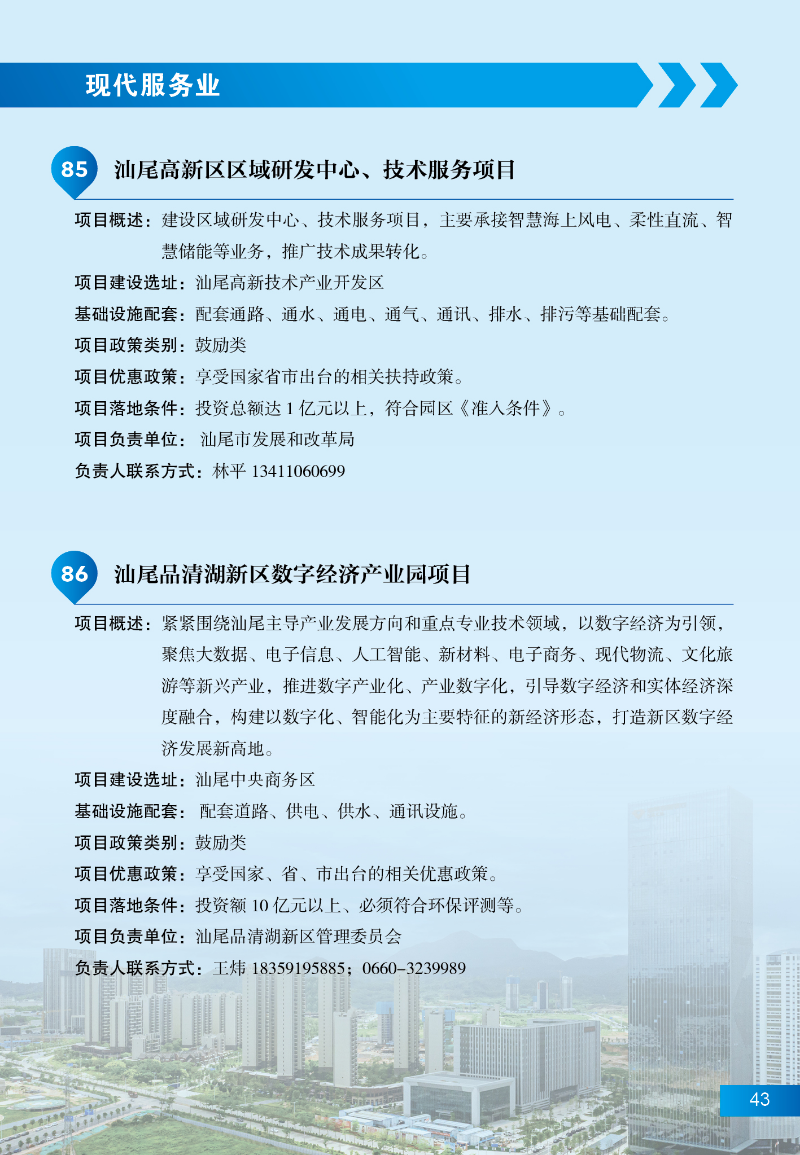 汕尾招商項(xiàng)目49.jpg
