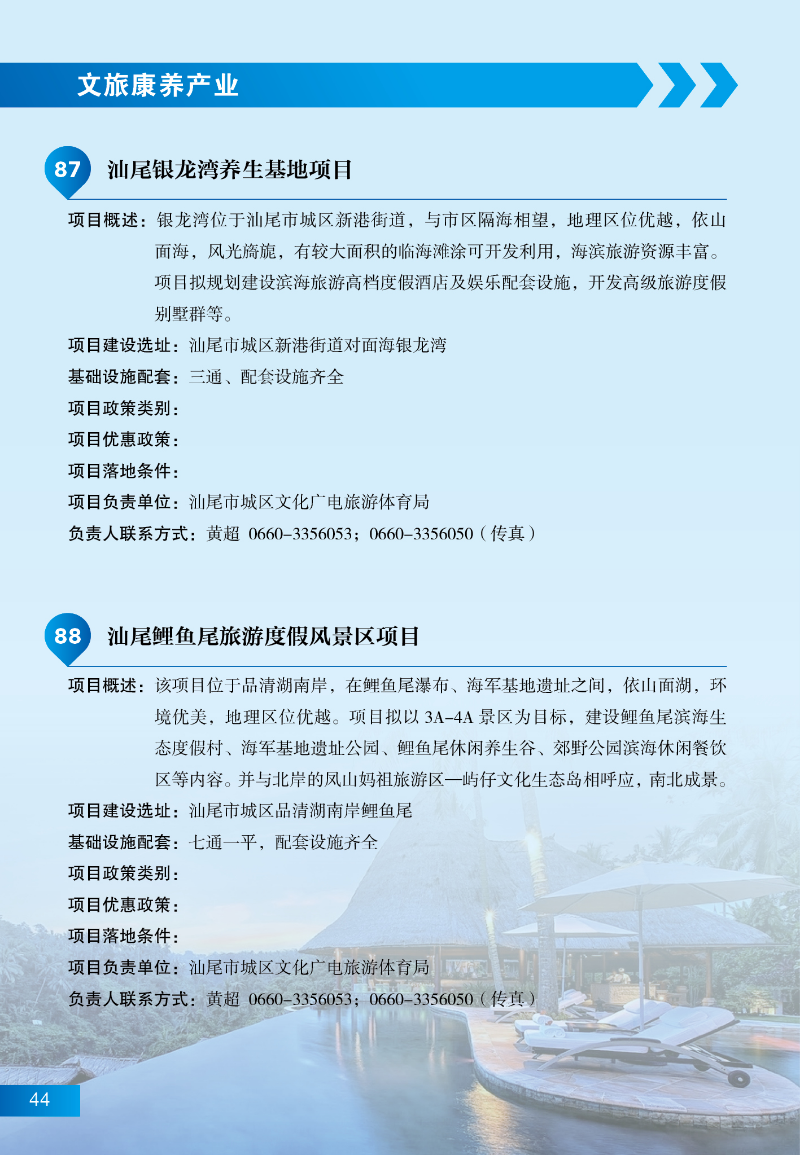 汕尾招商項(xiàng)目50.jpg