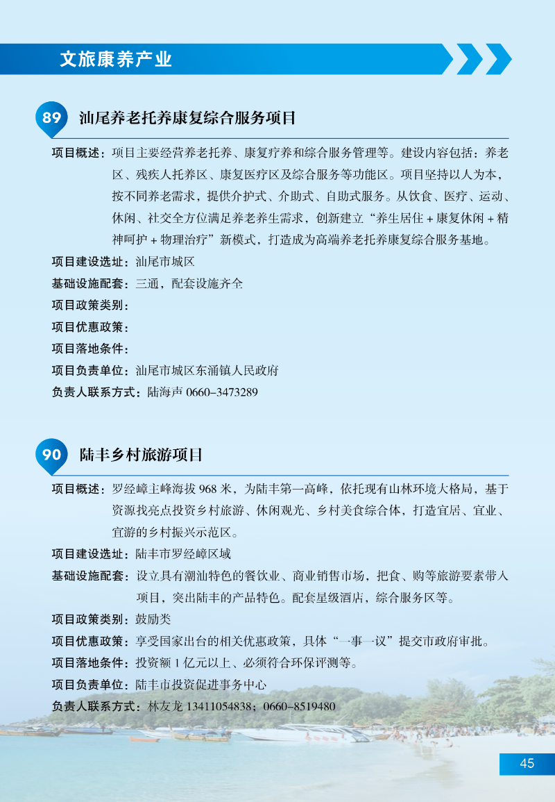 汕尾招商項(xiàng)目51.jpg