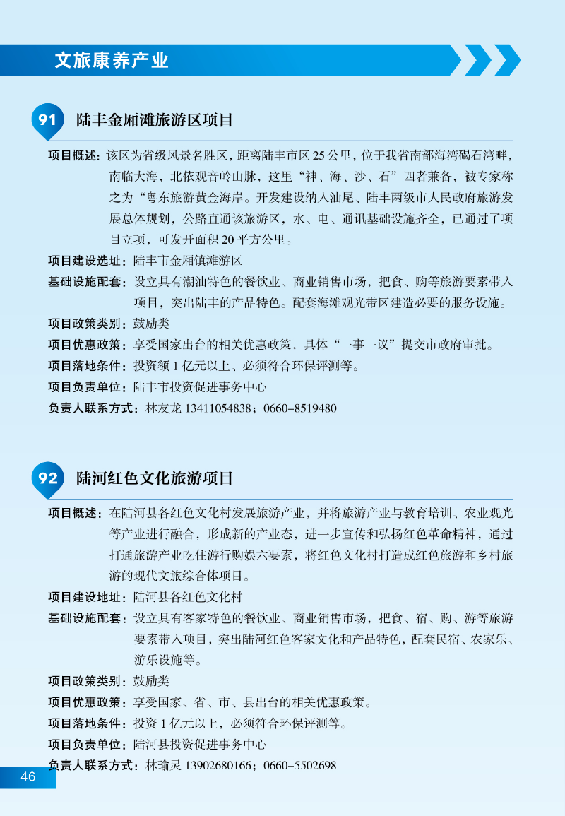 汕尾招商項(xiàng)目52.jpg
