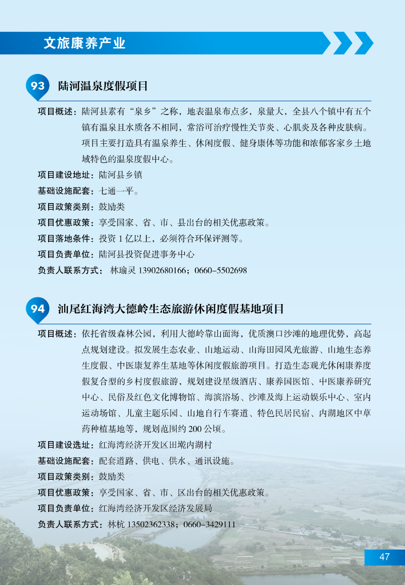 汕尾招商項(xiàng)目53.jpg