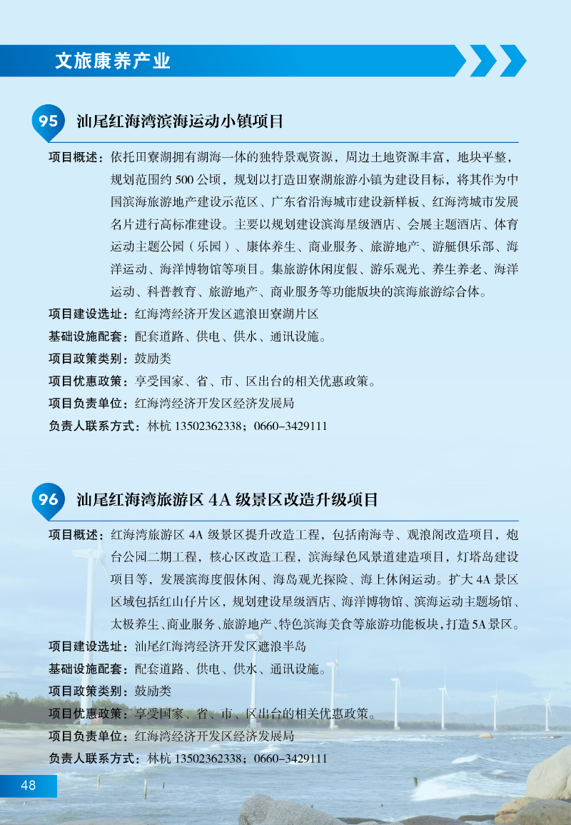 汕尾招商項目54.jpg