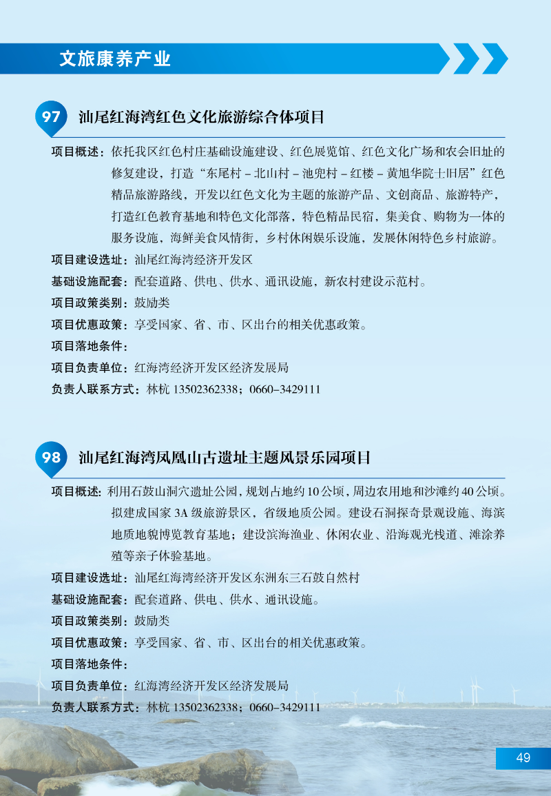 汕尾招商項目55.jpg